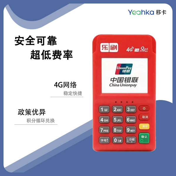 乐刷POS机插卡消费流程